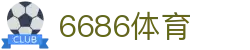 6686-体育史最震撼的比赛现场